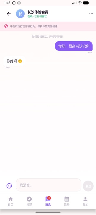 安全聊天界面