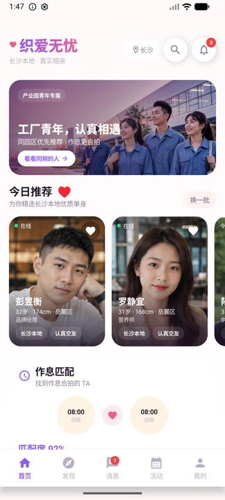 织爱无忧 Android 首页